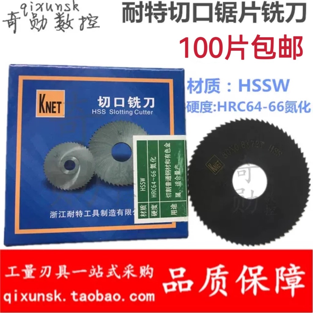 耐特KNET氮化切口锯片铣刀