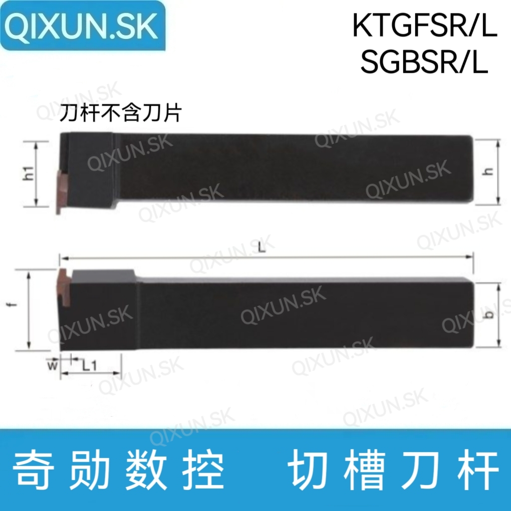 奇勋数控横装浅槽刀杆KTGFSR/L1010 1616 2020K 2525M 16 22SGBSR