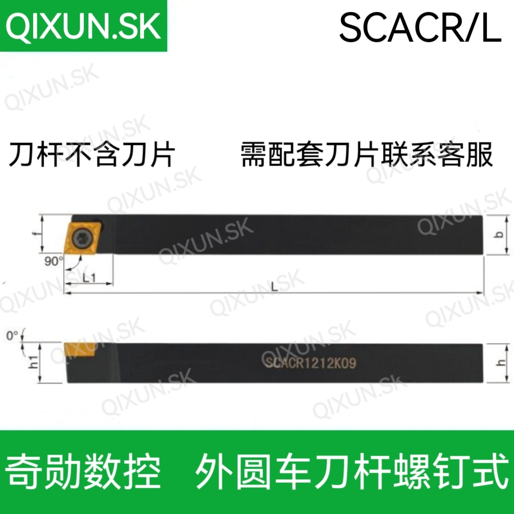 奇勋数控外圆车刀杆SCACR/L1010H06 1212 1616H 2020K09 12螺钉式