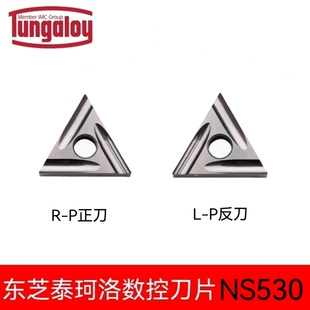 东芝Tungaloy数控刀片TNGG160402 160404 160408R-P L-P  NS530