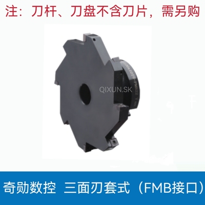 奇勋数控 SMP三面刃铣刀盘套式可转位铣T型槽刀盘MPHT06 08 12-DM