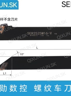 奇勋数控立装横装螺纹刀杆SER1616H 2020K 2525M16 22-V-B排刀