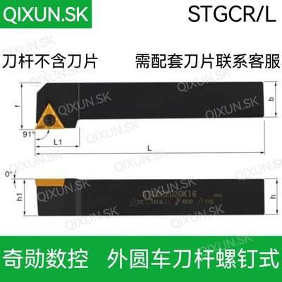 奇勋数控 外圆车刀杆STGCR/L1212H 1616H 2020K 2525M11 16螺钉式
