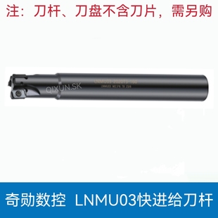 奇勋数控LNMU0303快进给铣刀杆双面四刃开粗铣刀加工中心刀盘