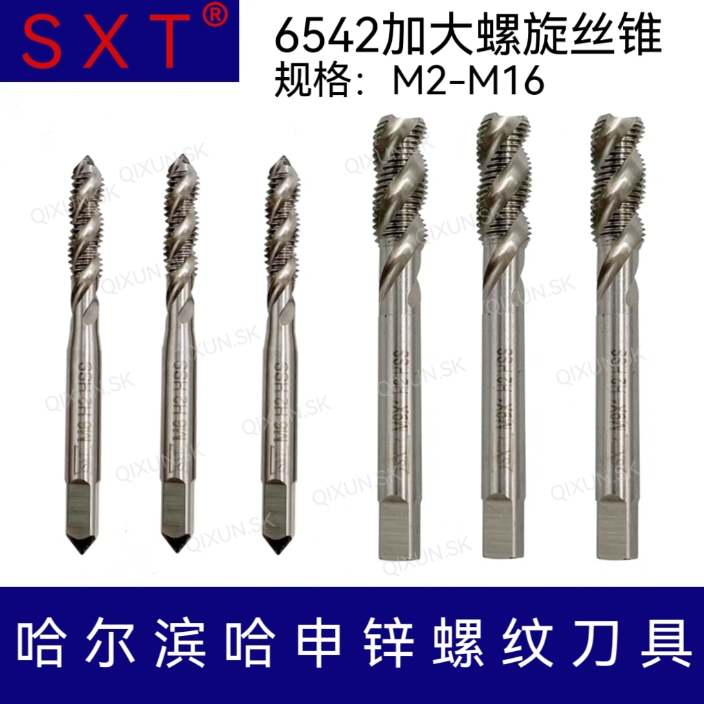 SXT哈申锌6542加大螺旋丝锥M2-M16 M4 M6 M12高速钢攻牙钻头非标