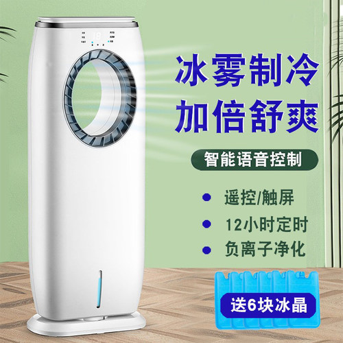 水冷空调扇冷暖两用 冷风机家用无叶风扇 冷风扇塔扇落地电风扇