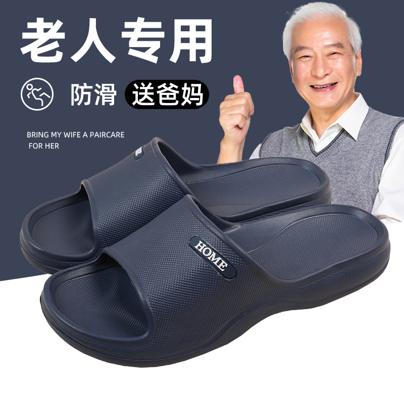 防滑拖鞋老年人浴室洗澡凉拖大码