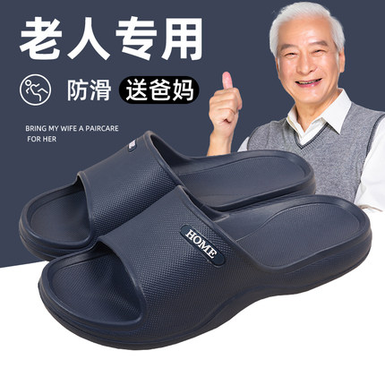 防滑拖鞋老年人男士夏天家用室内家居爸爸妈老人浴室凉拖鞋男大码