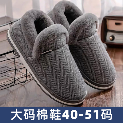 男士大码棉拖鞋冬季家居室内保暖