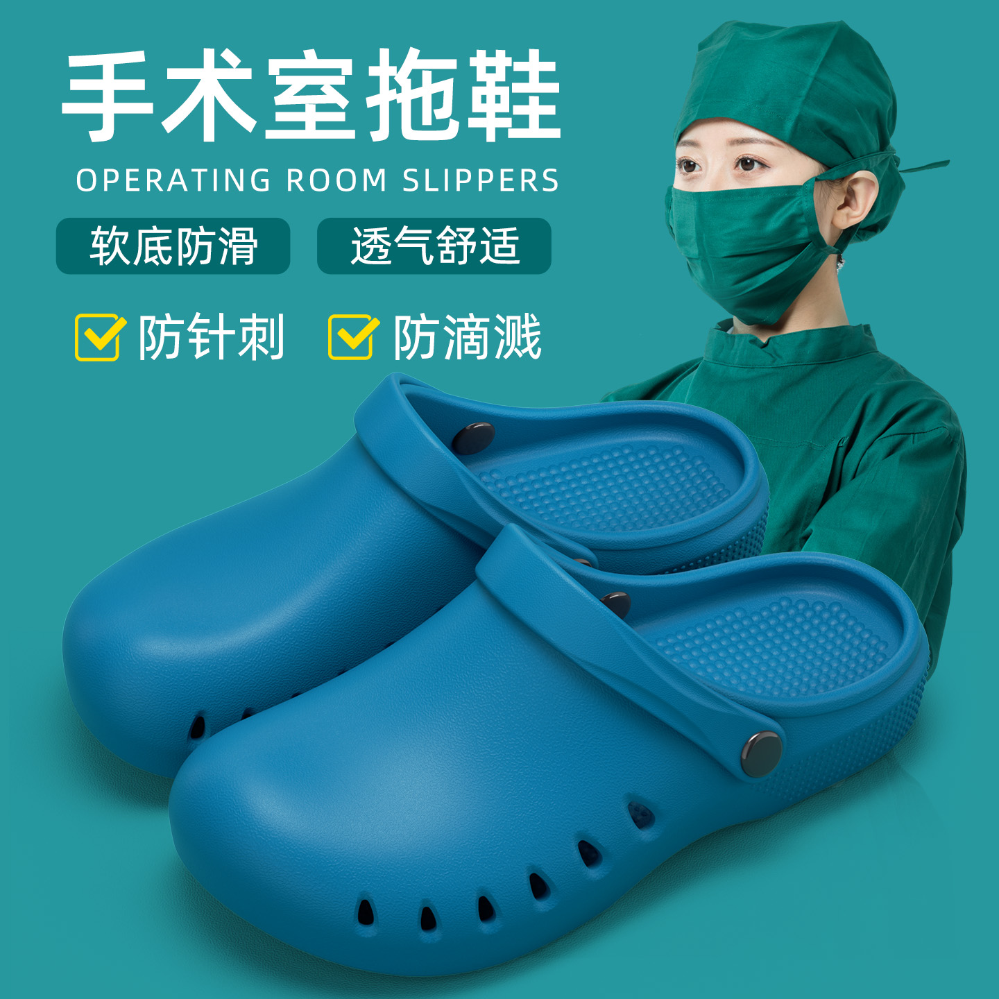 手术鞋防滑包头医用凉拖