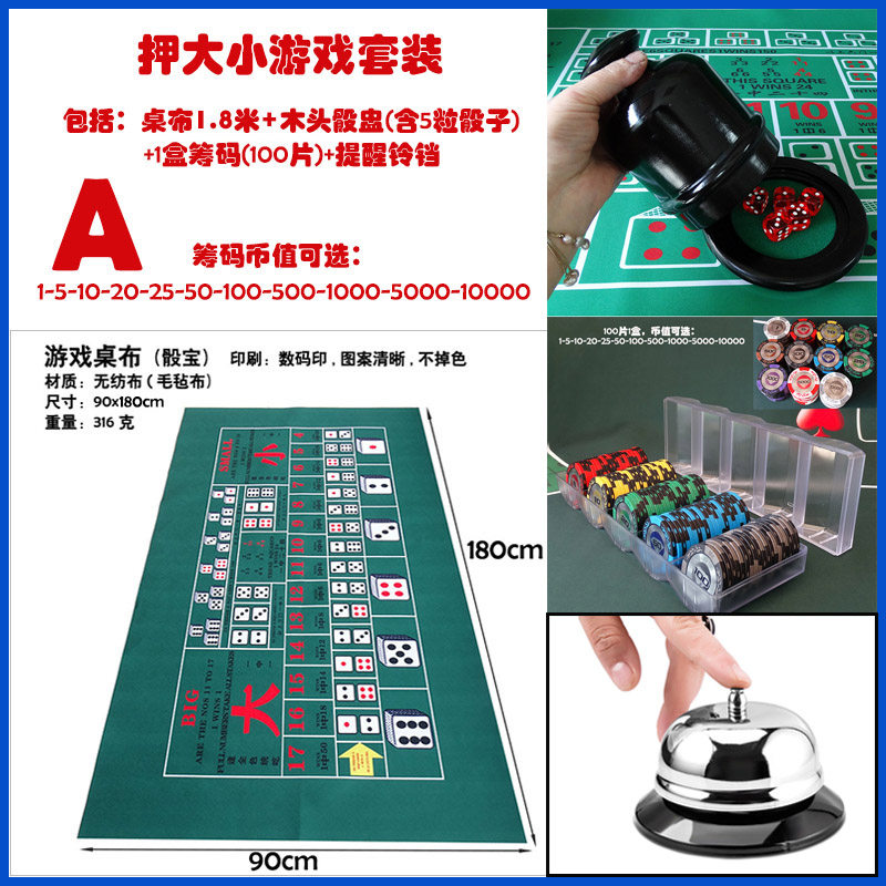 骰子比大小桌面游戏骰宝押大小