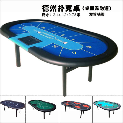铁脚可折叠德州扑克台