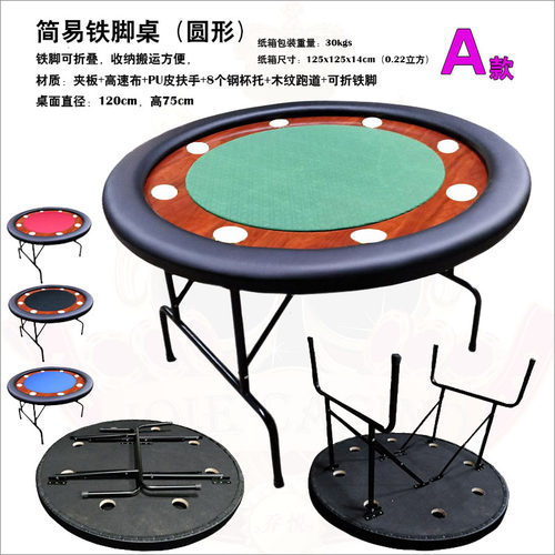 圆形扑克桌定制铁脚可折