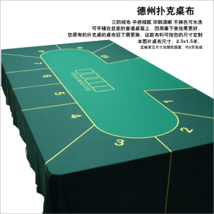 德州扑克桌布三防布Texas Hold'em台布游戏桌子绒布定做尺寸LOGO