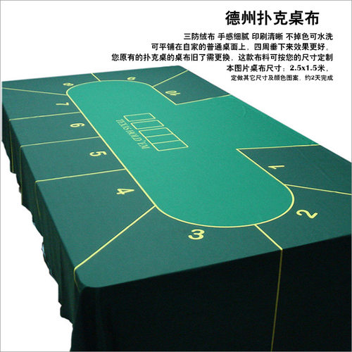 德州扑克桌布三防布Texas Hold'em台布游戏桌子绒布定做尺寸LOGO