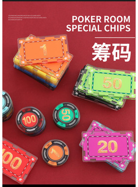 方块亚克力筹码牌棋牌室麻将馆德州百家乐21点扑克牌代币