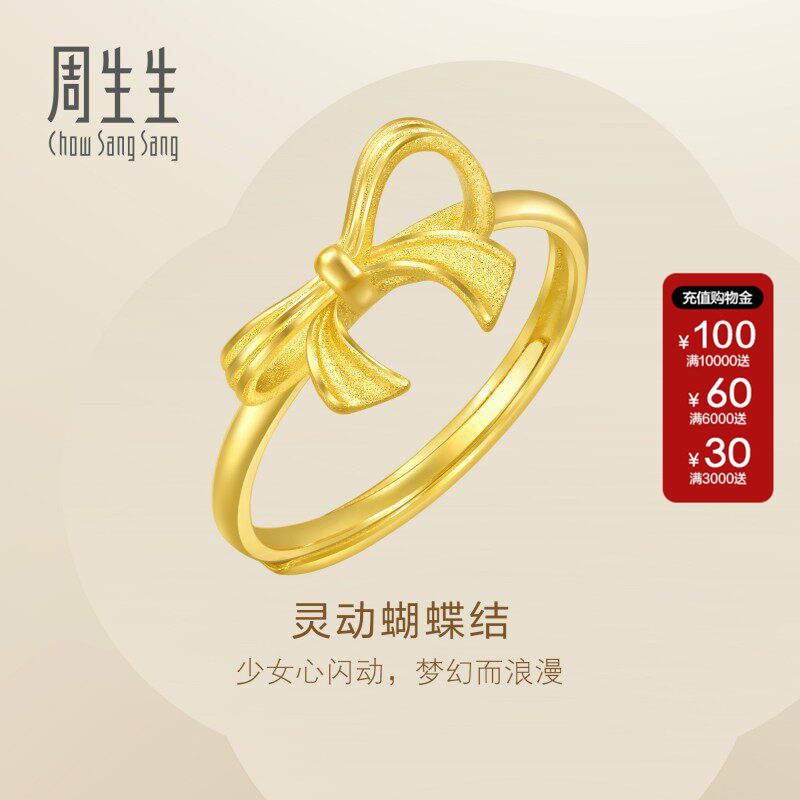 周生生Essence永黄金足金开口戒灵动蝴蝶结在逃公主戒指95306R