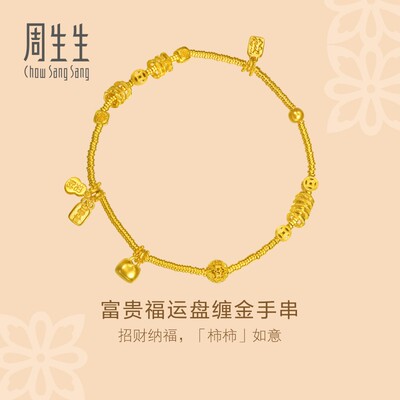 周生生东方古祖富贵福运盘缠金珠古法黄金手链足金手串96135B