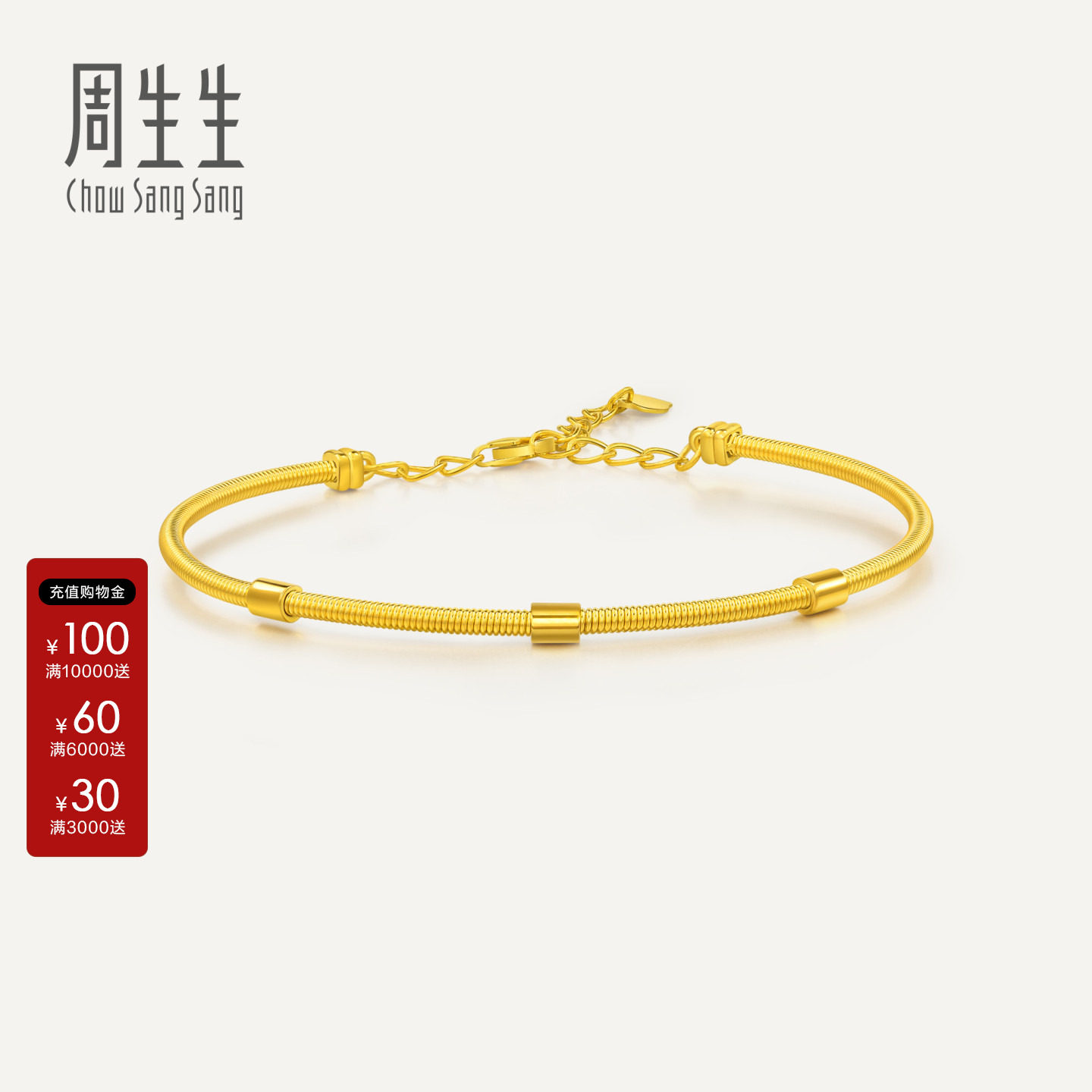 周生生Essence永系列弹簧手镯黄金足金镯子送礼金饰95623K
