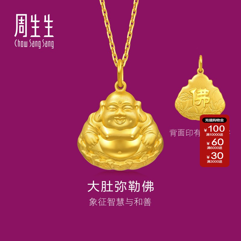 周生生足金大肚弥勒佛计价首饰