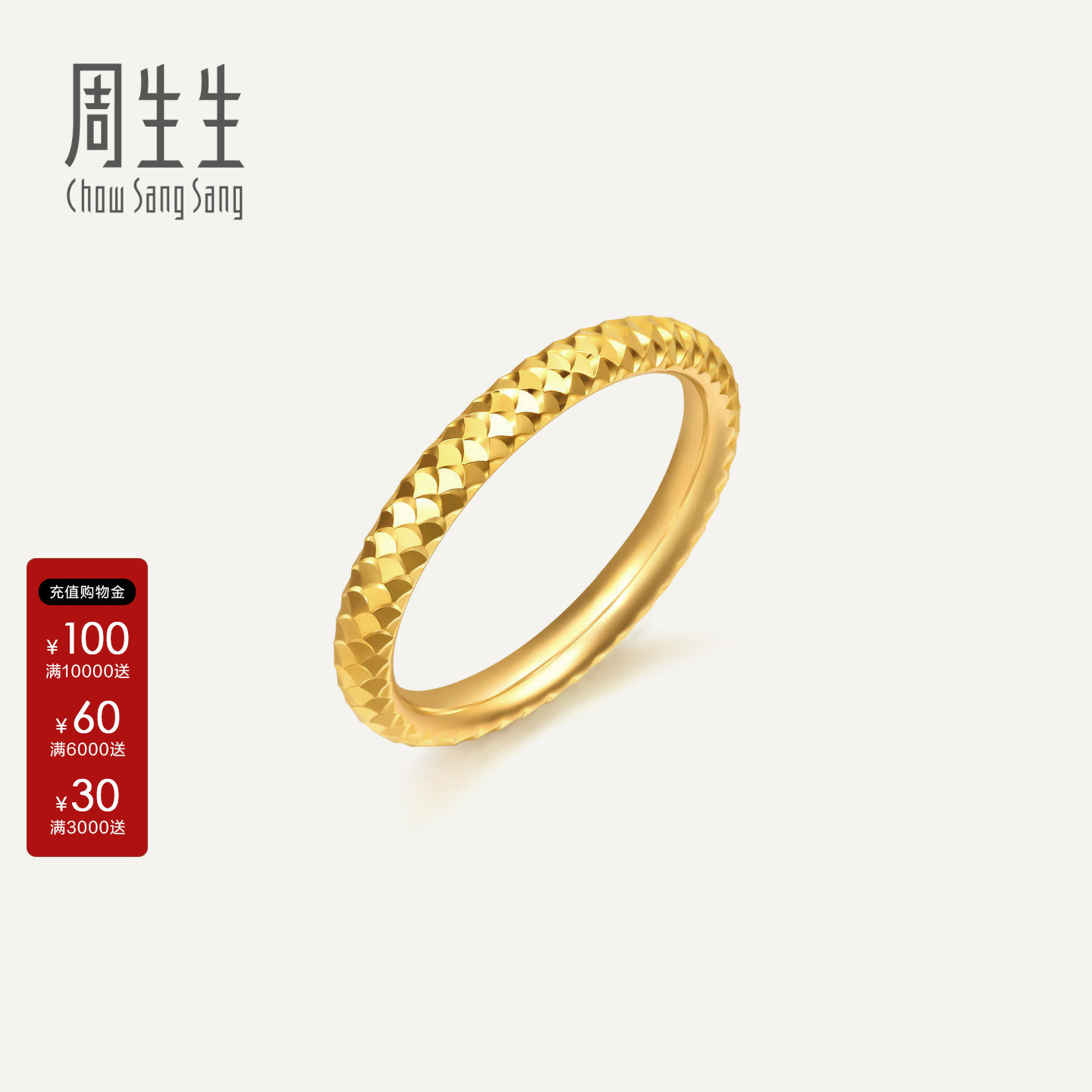 周生生官方直营Essence永足金鱼鳞碎金黄金戒指女款对戒96522R