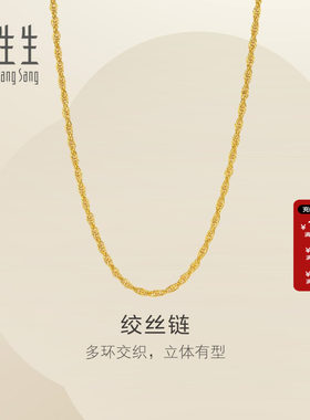 周生生黄金足绞丝链项链素链黄金锁骨链可搭吊坠女士95492N计价