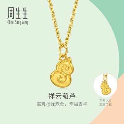 周生生mini黄金小薄荷系列彩绘足金祥云葫芦吊坠挂坠96205P