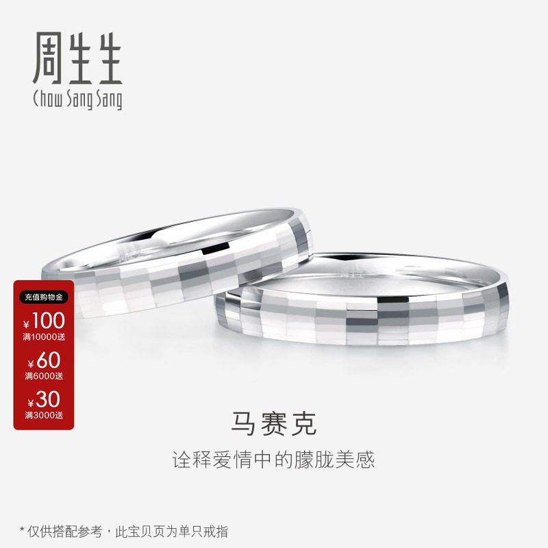周生生pt950铂金戒指男女款结婚图片