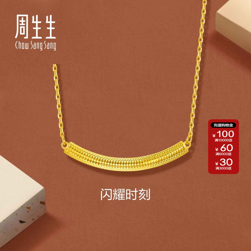 周生生Essence永系列闪耀时刻足金黄金项链金饰套链95729N