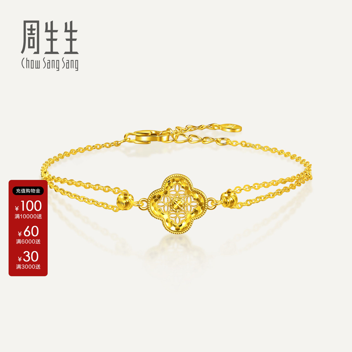 周生生爆闪黄金手链MINTYGREEN流光系列幸运花窗足金手链女96620B