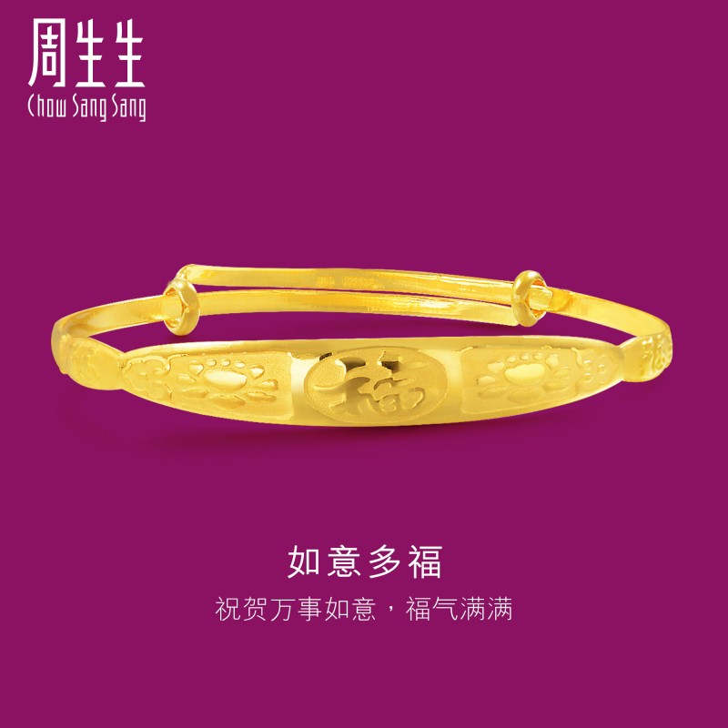 周生生黄金足金生生有礼福字小手镯宝宝满月周岁送礼84770K