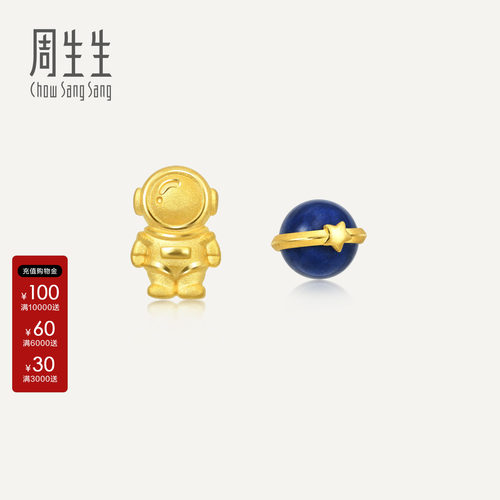 周生生官方直营MintyGreen航天员星球足金青金石黄金耳钉91841E