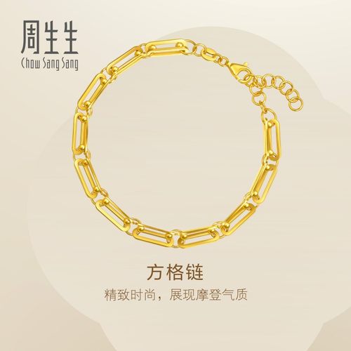 周生生Essence永系列足金猪鼻子方格黄金手链适合情侣佩戴95770B