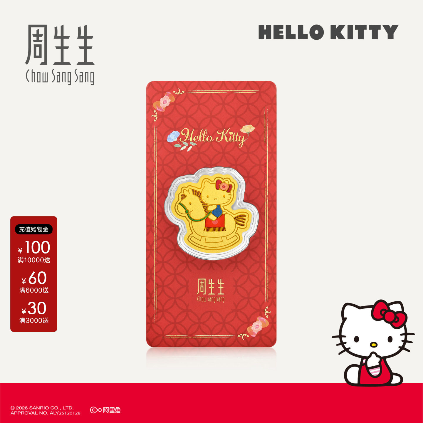 周生生黄金足金三丽鸥家族联名Hello Kitty甜心骑士金片96337D图片