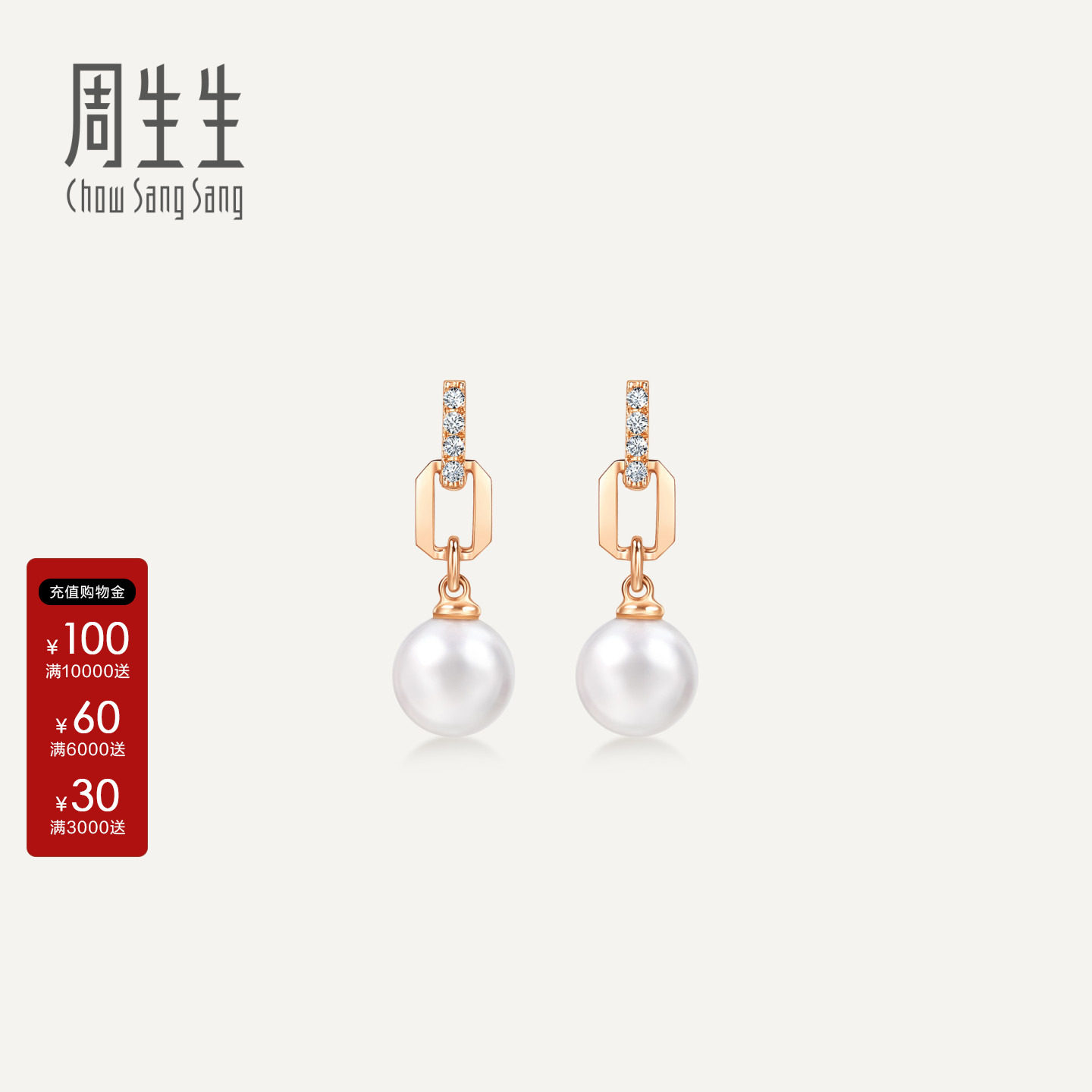 周生生珠宝Daily Luxe 18K玫瑰金钻石珍珠耳钉彩金耳环95297E