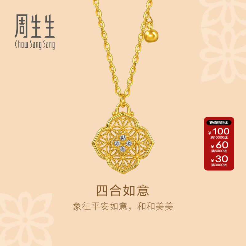 周生生官方正品足金文化祝福足金镶嵌钻石四合如意黄金项链95553N