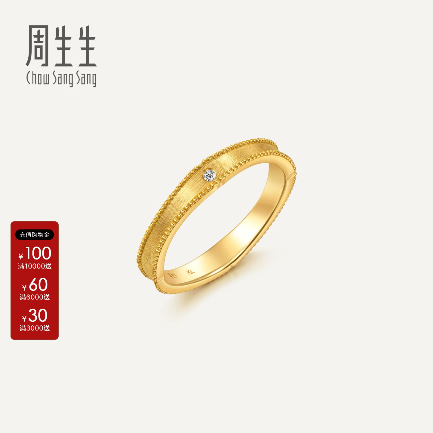周生生官方直营Essence永系列足金镶嵌钻石黄金戒指女款96147R