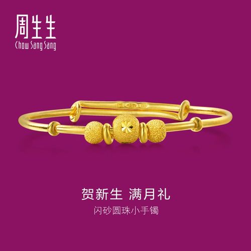 周生生官方正品黄金足金BB手镯婴儿宝宝周岁满月送礼手镯31484K