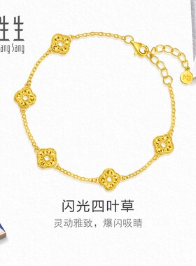 周生生流光系列足金闪光四叶草黄金手链送女友礼物96231B