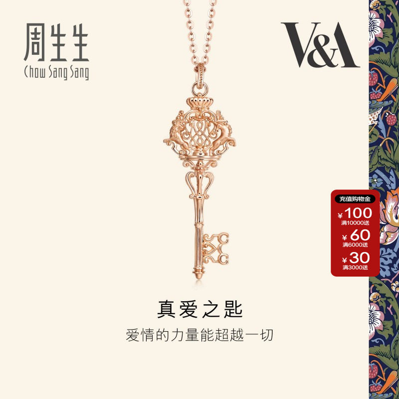 周生生V&A博物馆联名Bless钥匙18K红色黄金吊坠送女友礼物92191P