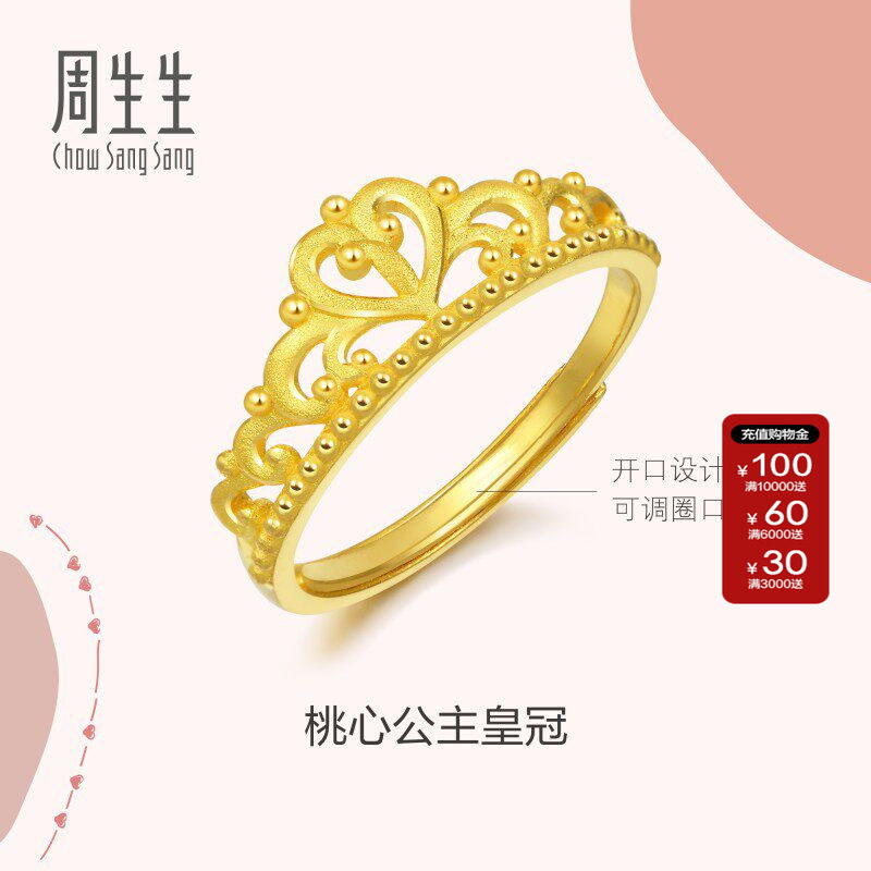 周生生爱情密语在逃公主皇冠开口戒黄金足金女士戒指90227R计价