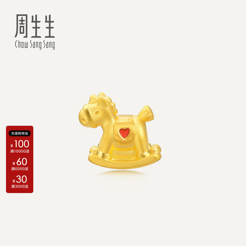 周生生Charme浪漫奇缘系列摇摇木马转运珠黄金足金串珠90052C