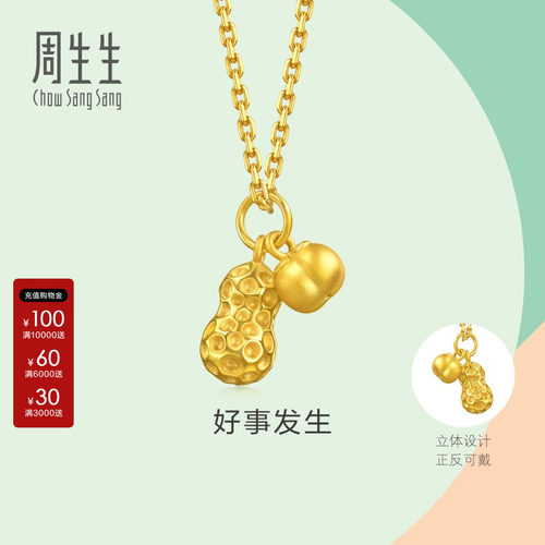 周生生黄金小吊坠小滴溜薄荷系列好柿花生mini足金吊坠96211P