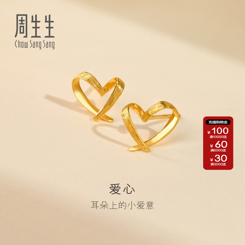 周生生黄金足金心形耳环