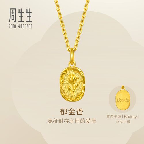 周生生官方直营永系列小滴溜足金郁金香火漆印章黄金吊坠95939P