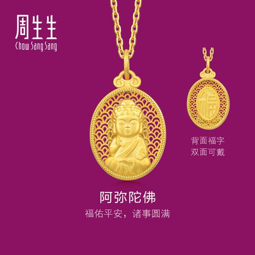 周生生文化祝福佛有缘镂空椭圆阿弥陀佛黄金挂坠足金吊坠94457P