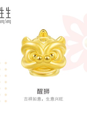 周生生Charme祥瑞祝福醒狮黄金串珠足金转运珠硬金90023C定价
