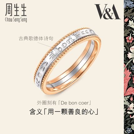 周生生V&A 18K黄金及Pt950铂金情诗戒指对戒女款93712R