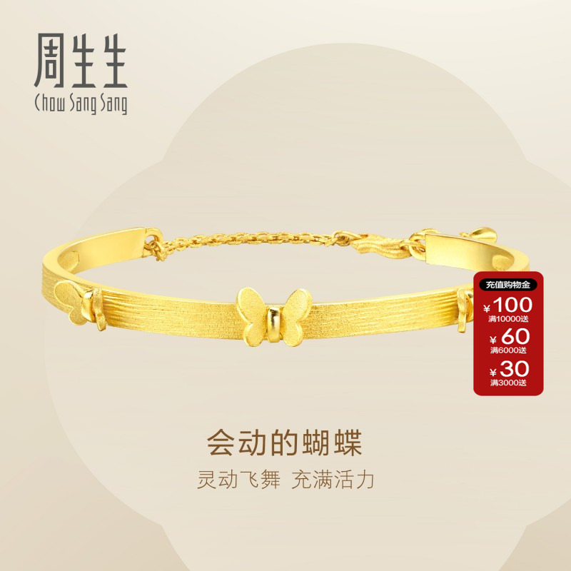 周生生黄金足金蝴蝶手镯