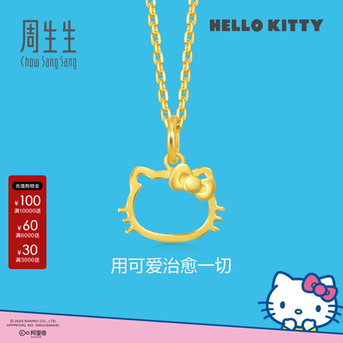 周生生三丽鸥黄金吊坠
